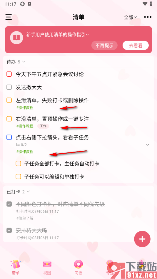 朝暮计划APP设置精简模式功能的方法
