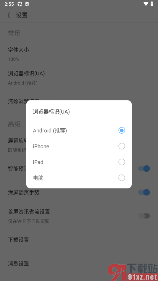 欧朋浏览器手机版设置浏览器标识为电脑的方法