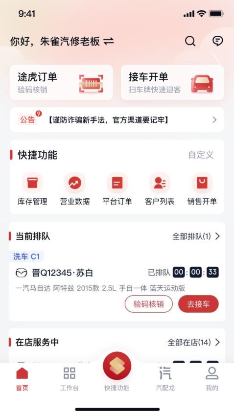 朱雀汽修官方版v1.7.44截图3