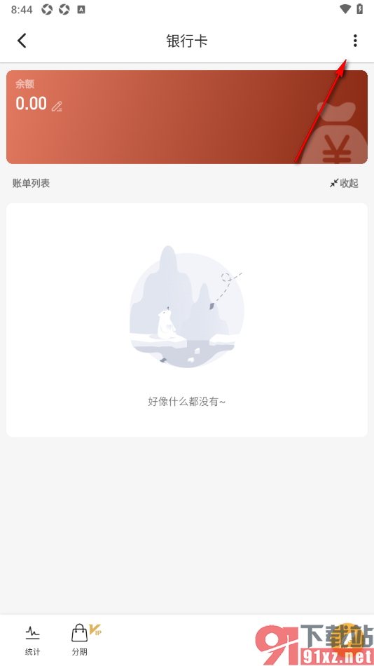 木木记账APP隐藏资产账户的方法
