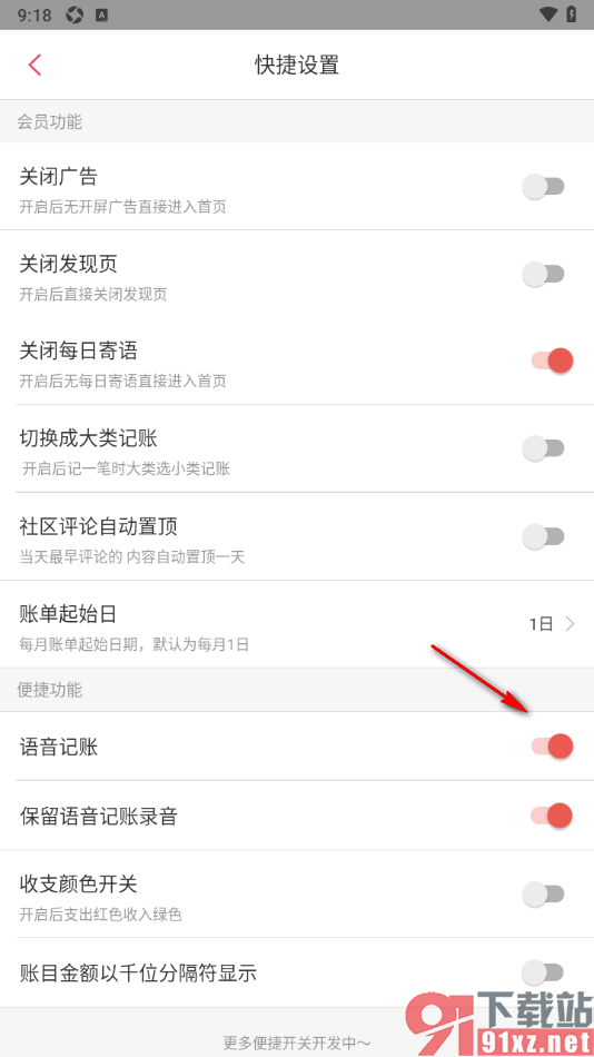 有鱼记账APP设置语音记账功能的方法