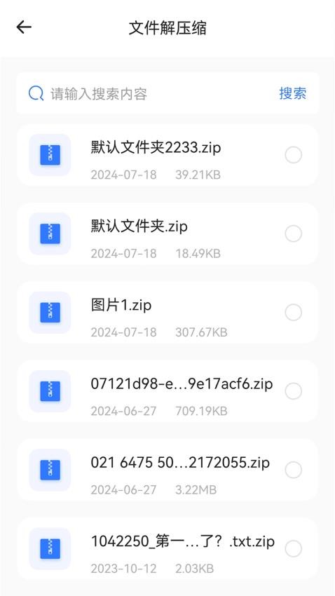 格式解压缩计算免费版v2.0(3)