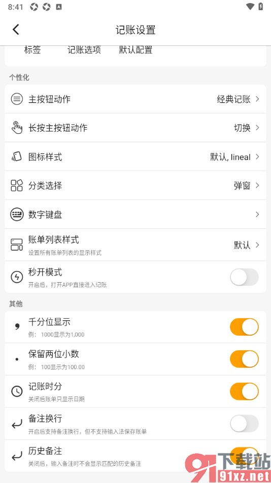 木木记账APP设置账单上显示日期时分的方法