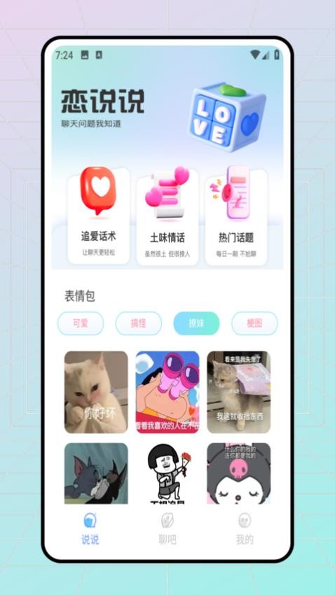 飞聊官网版v1.0.2截图2
