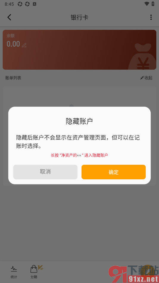 木木记账APP隐藏资产账户的方法