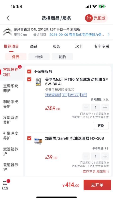 朱雀汽修官方版v1.7.44截图4