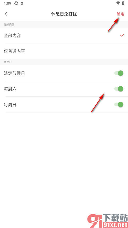 敬业签APP设置休息日免打扰模式的方法