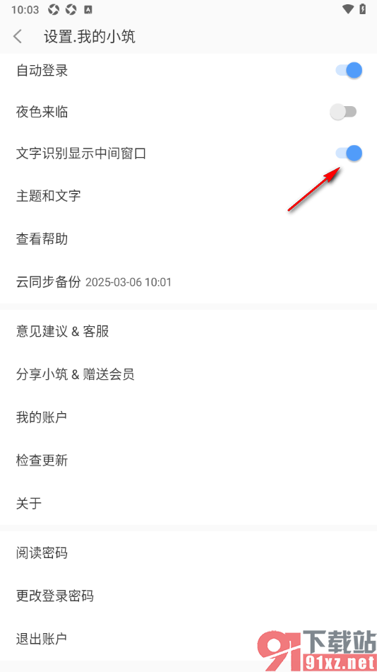 小筑笔记APP设置文字识别显示中间窗口功能的方法