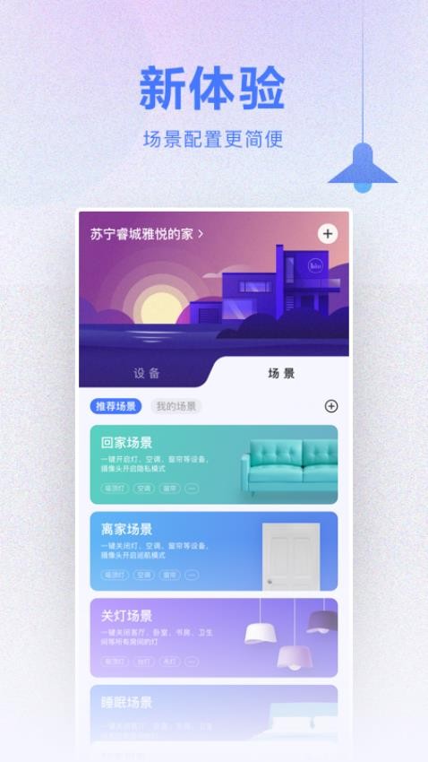 小Biu智家官网版v6.4.7截图2
