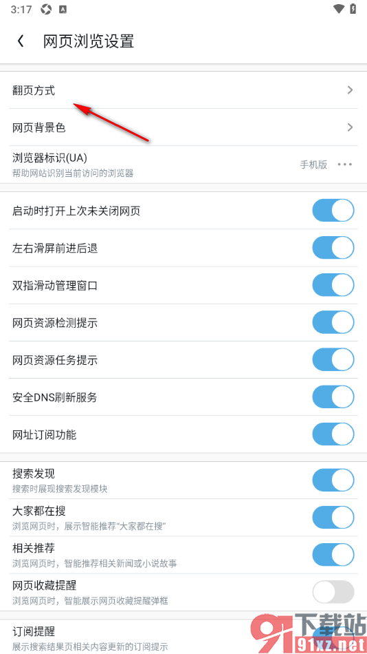UC浏览器手机版设置翻页方式为触屏翻页的方法