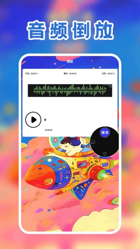 倒放挑战2025免费版v1.2截图2