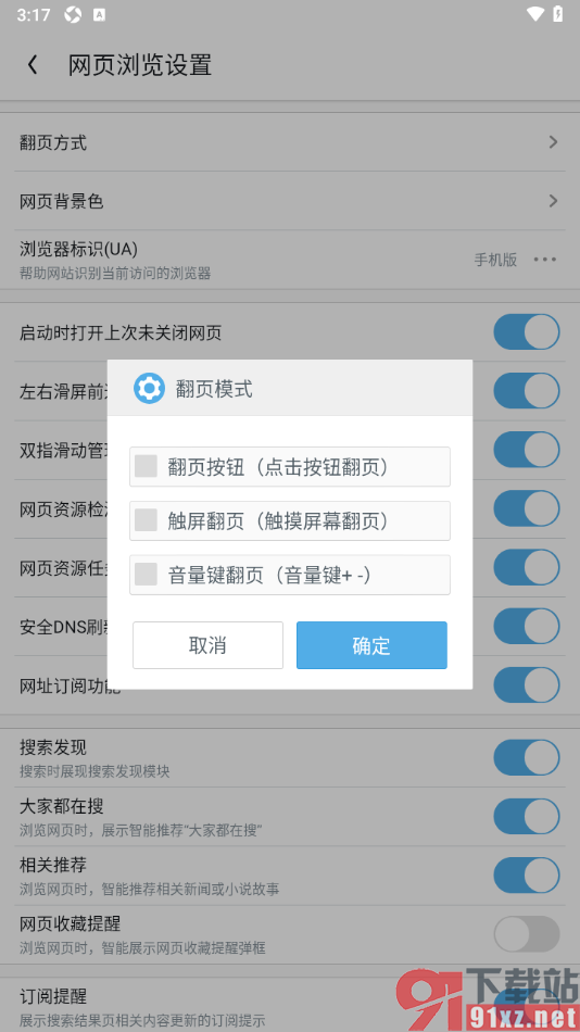 UC浏览器手机版设置翻页方式为触屏翻页的方法