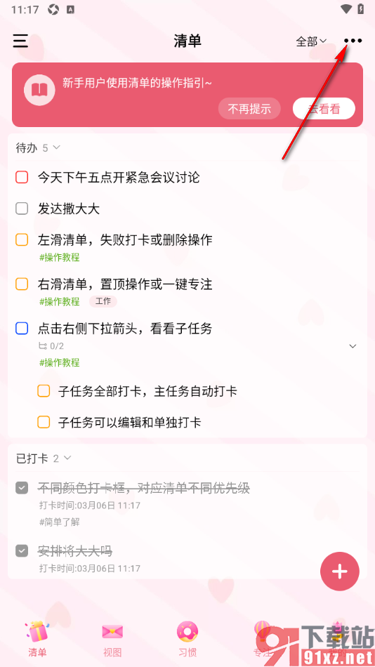 朝暮计划APP将已打卡的清单任务隐藏起来的方法