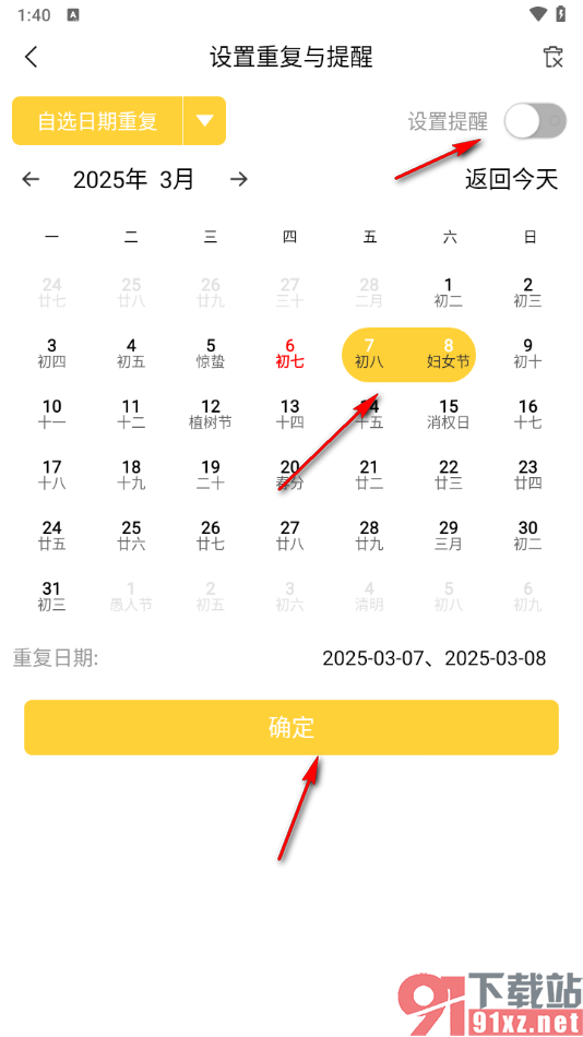 好用便签APP创建待办事项任务的方法