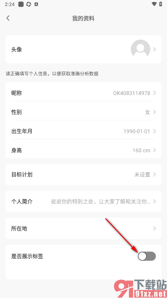 okok运动软件手机版设置展示标签的方法