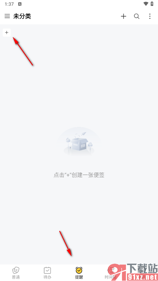 好用便签APP创建提醒任务的方法