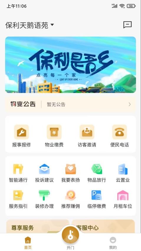 保利悠悦荟官方版v3.0.8(2)