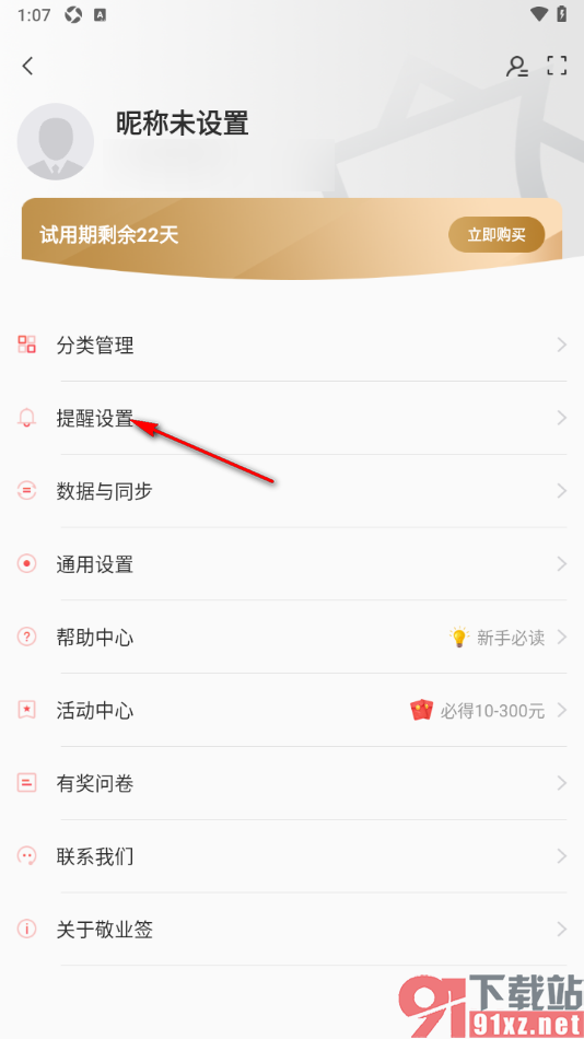 敬业签APP设置休息日免打扰模式的方法
