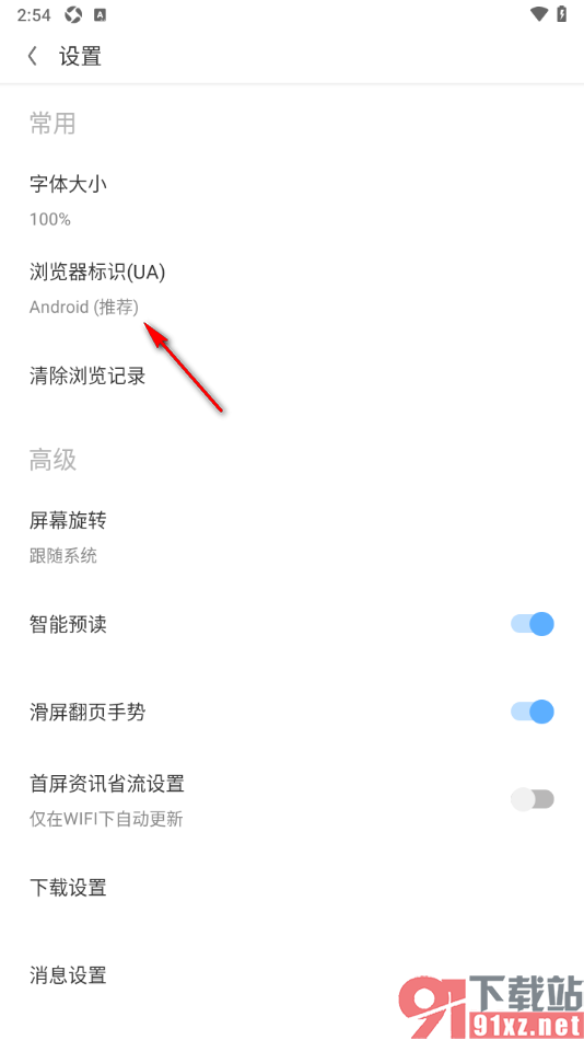 欧朋浏览器手机版设置浏览器标识为电脑的方法