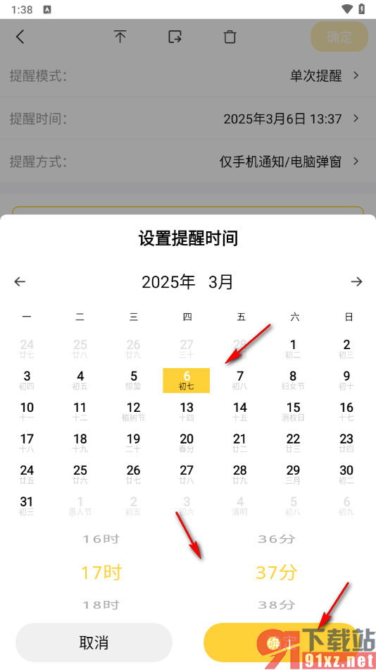 好用便签APP创建提醒任务的方法