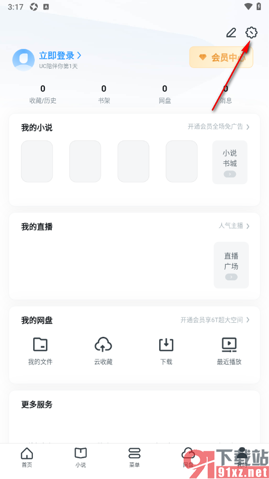 UC浏览器手机版设置锁定横屏播放的方法