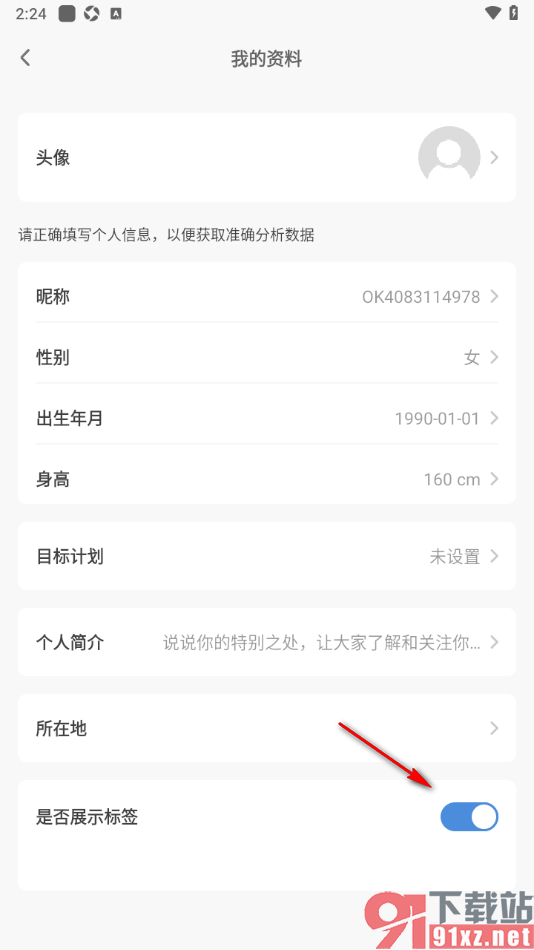 okok运动软件手机版设置展示标签的方法
