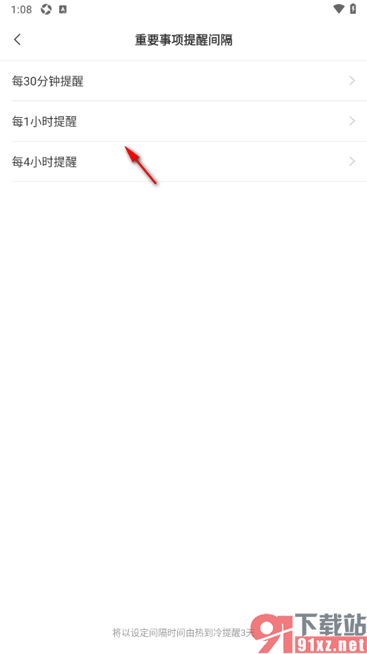 敬业签APP设置重要事项提醒间隔时间的方法