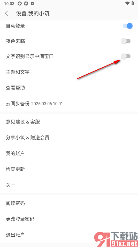 小筑笔记APP设置文字识别显示中间窗口功能的方法
