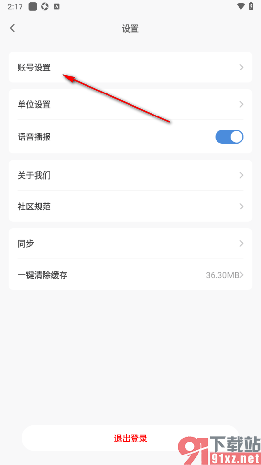 okok运动软件手机版设置登录密码的方法