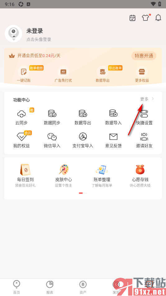 有鱼记账APP设置支出红色收入绿色的方法