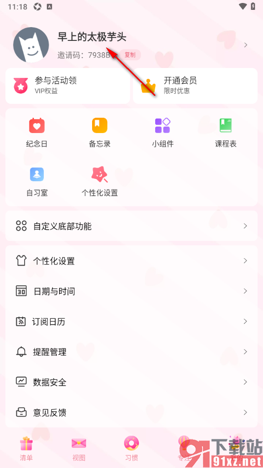 朝暮计划APP进行邀请码填写的方法