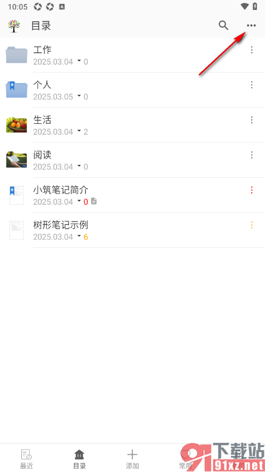 小筑笔记APP查找回收站并彻底删除笔记的方法