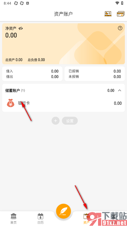 木木记账APP隐藏资产账户的方法
