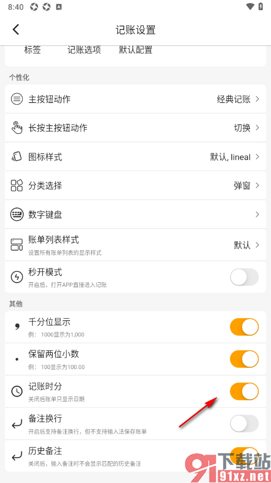 木木记账APP设置账单上显示日期时分的方法