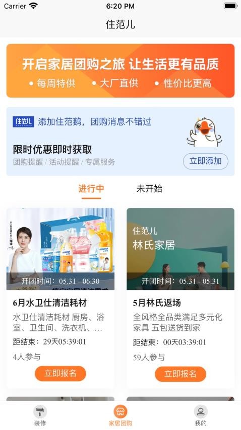 住范儿官网版v1.1.9截图4