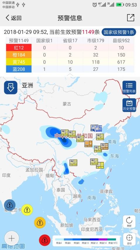 中国气象官方版v3.9.25(2)