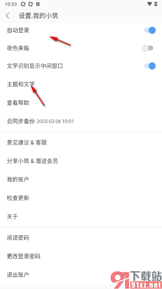 小筑笔记APP设置文字识别显示中间窗口功能的方法