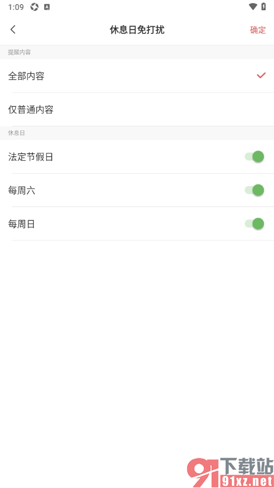 敬业签APP设置休息日免打扰模式的方法