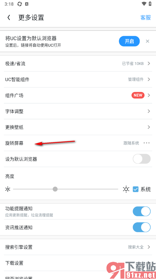 UC浏览器手机版设置锁定横屏播放的方法