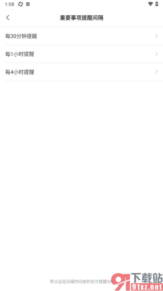 敬业签APP设置重要事项提醒间隔时间的方法