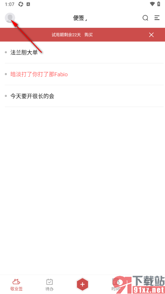 敬业签APP设置休息日免打扰模式的方法