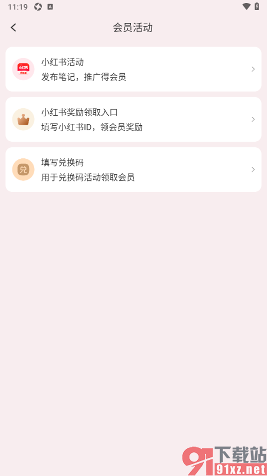 朝暮计划APP进行邀请码填写的方法