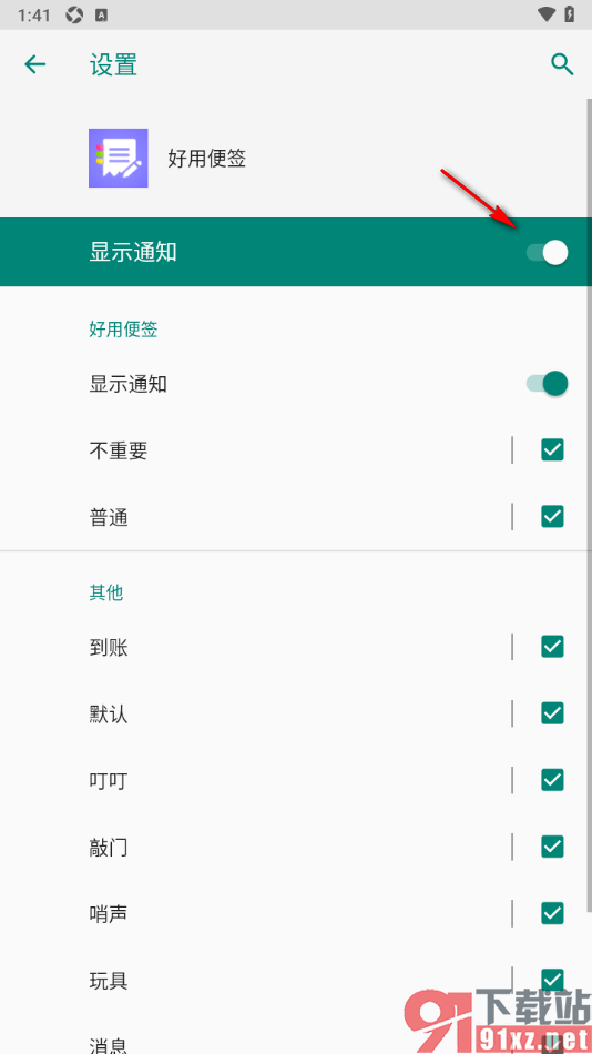 好用便签APP设置在耗电/省电控制下依然通知的方法