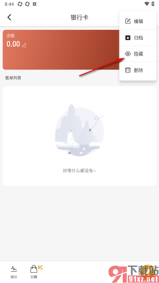 木木记账APP隐藏资产账户的方法