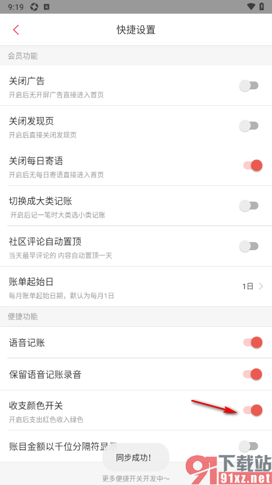 有鱼记账APP设置支出红色收入绿色的方法
