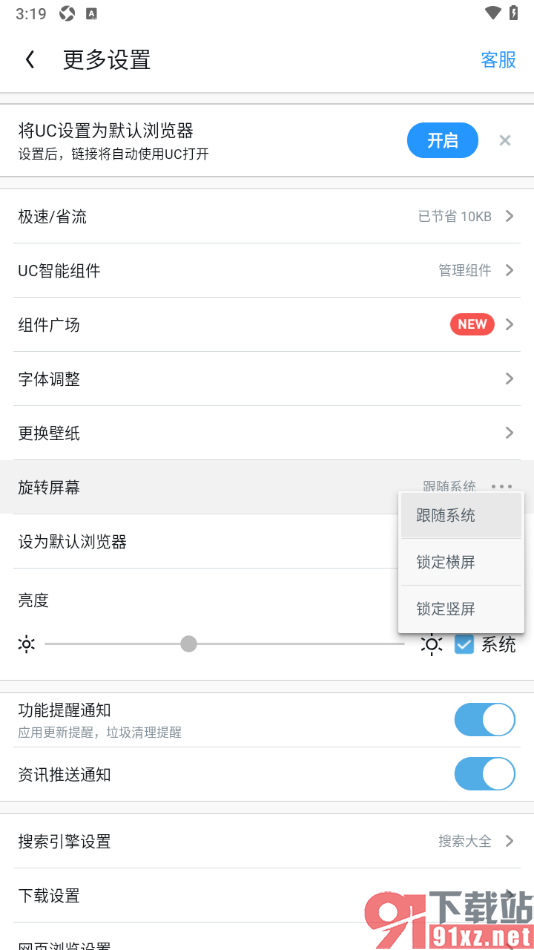 UC浏览器手机版设置锁定横屏播放的方法