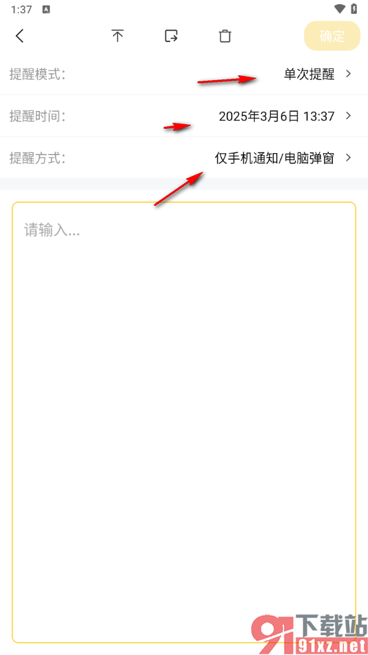 好用便签APP创建提醒任务的方法
