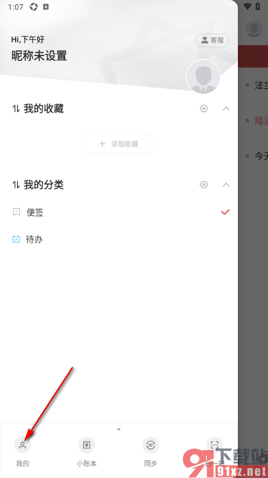 敬业签APP设置休息日免打扰模式的方法