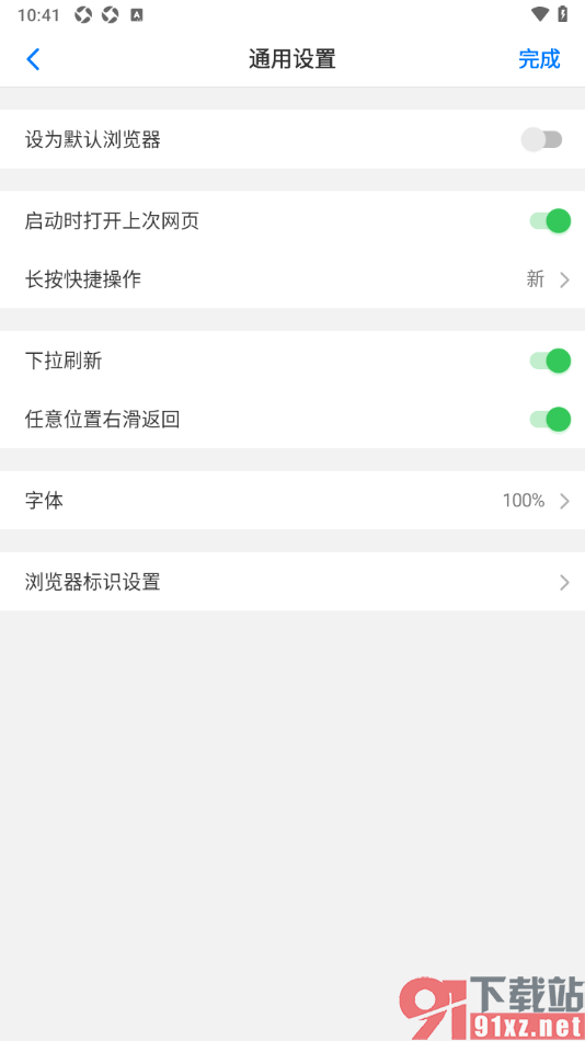 alook浏览器手机版设置任意位置右滑返回功能的方法