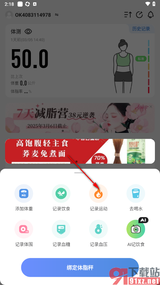 okok运动软件手机版记录跑步运动的方法
